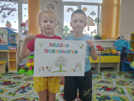 "Неделя психологии" "Неделя психологии".